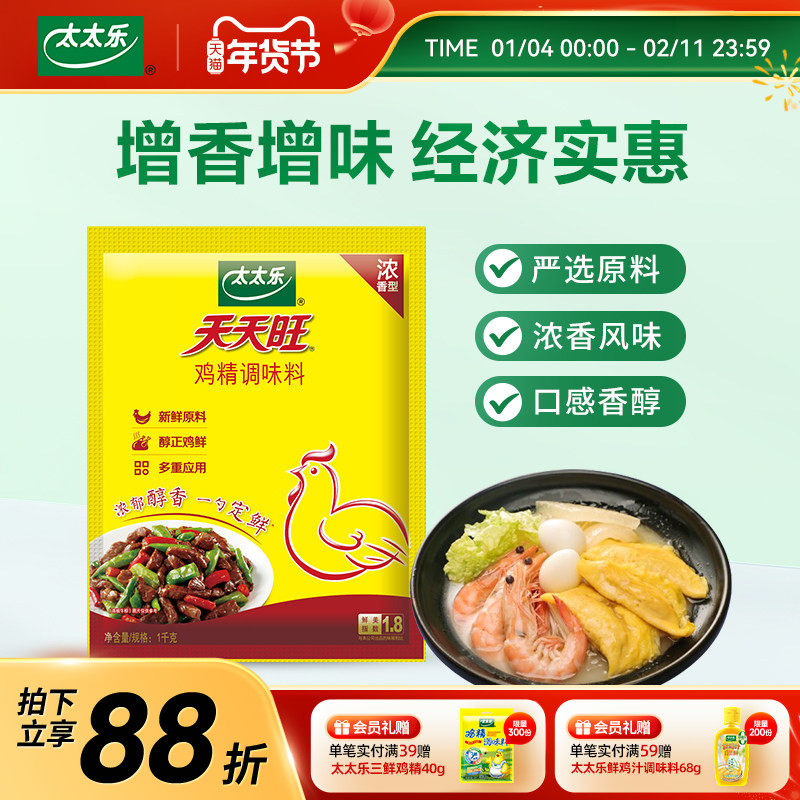 太太乐天天旺鸡精1000g批发火锅炒菜煲汤烧烤调料家用增鲜调味料,粮油调味/速食/干货/烘焙,鸡精/味精/鸡粉,淘宝优惠券,粉丝福利购,淘宝优惠卷