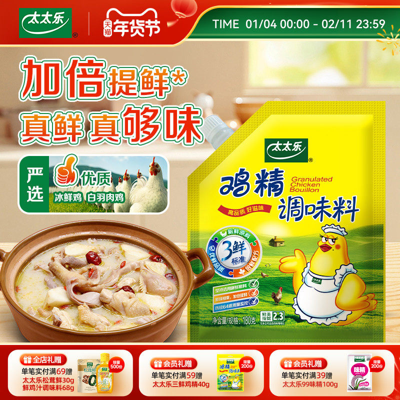 太太乐三鲜鸡精180g带嘴方便家用面条炒菜调味品增鲜