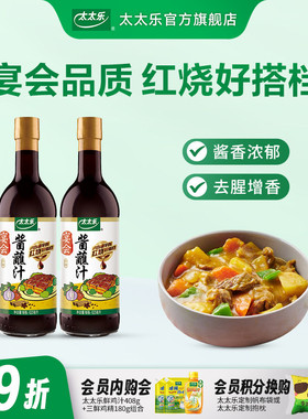 太太乐宴会酱蘸汁623ml*2红烧生抽酱油家用炒菜凉拌 炒菜点蘸凉拌