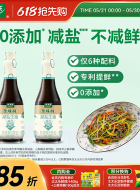 太太乐原味鲜减盐特级生抽/酱油450ml薄轻盐白灼汁家用酿造蘸酱