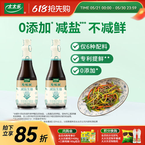 太太乐原味特级生抽0添加