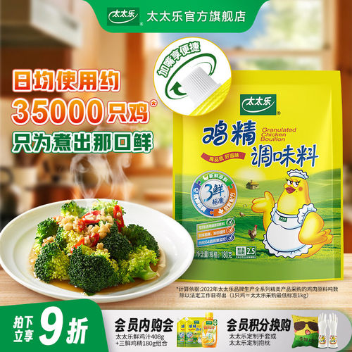 太太乐三鲜鸡精180g调味料