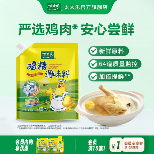 太太乐加嘴三鲜鸡精调味品