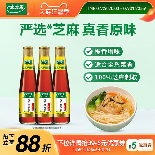 太太乐芝麻油芝麻香油405ml*3