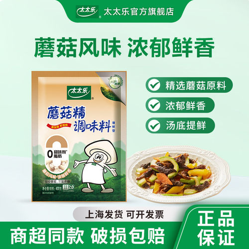 蘑菇精400g*20袋