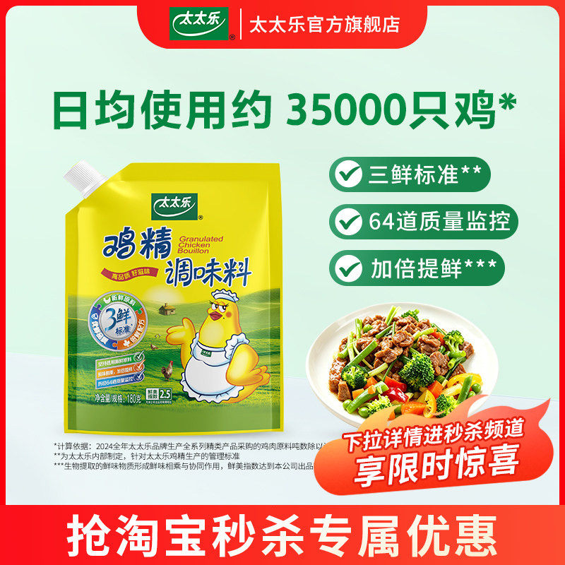 太太乐三鲜鸡精180g带嘴方便家用面条炒菜调味品增鲜