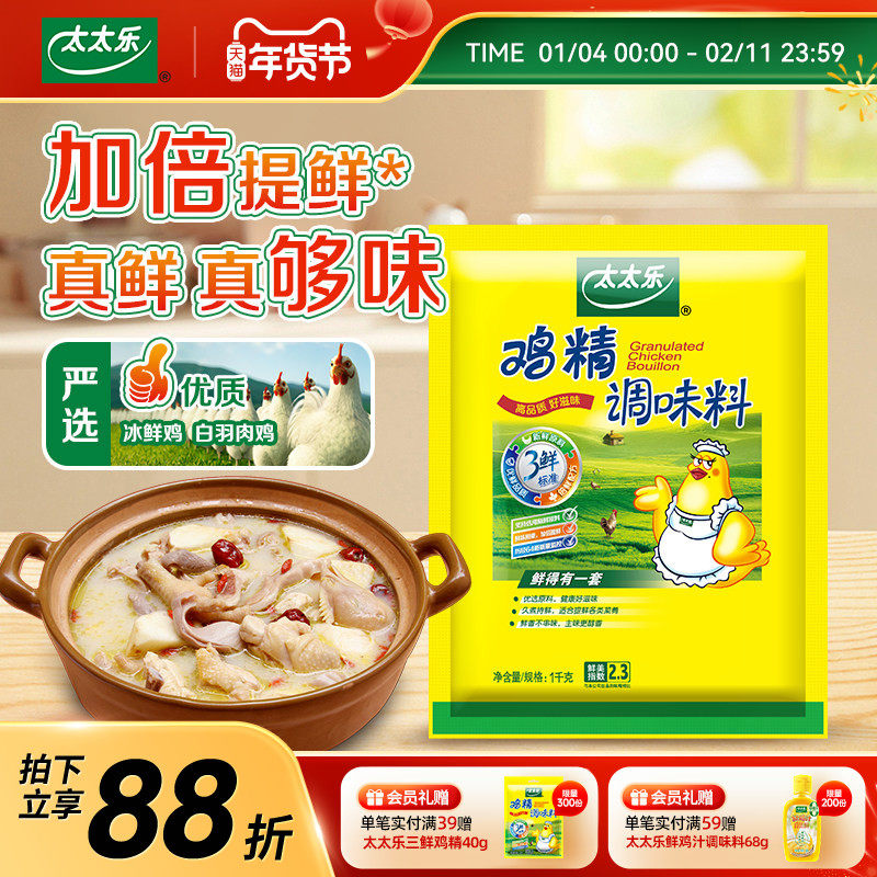 太太乐三鲜鸡精1kg*3袋 火锅炒菜煲汤烧烤调味料餐饮调料提味增鲜,粮油调味/速食/干货/烘焙,鸡精/味精/鸡粉,淘宝优惠券,粉丝福利购,淘宝优惠卷