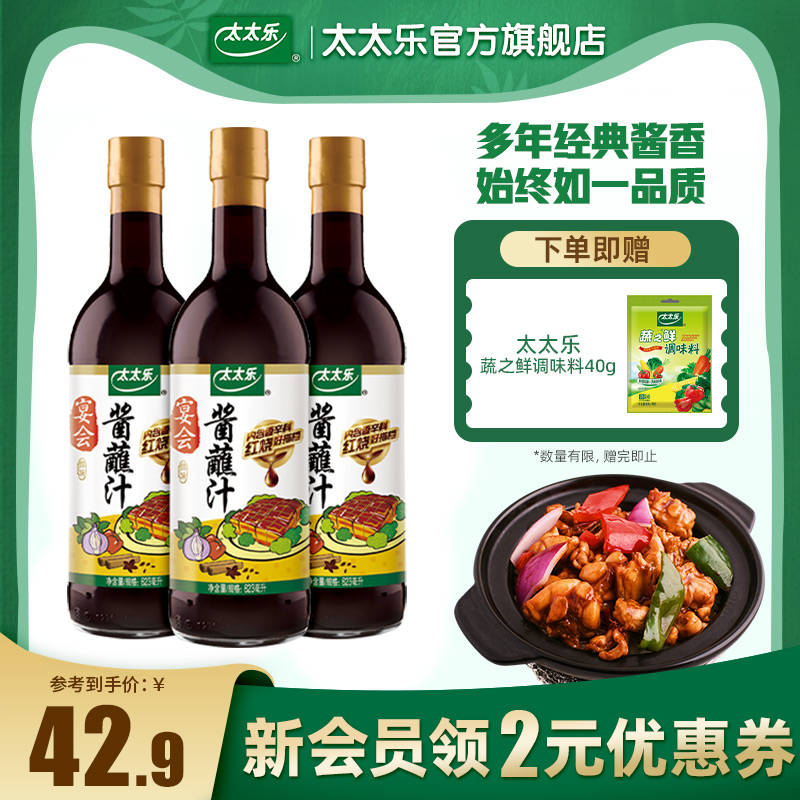 太太乐宴会酱蘸汁623ml*3厨房生抽炒菜凉拌红烧酱油 炒菜点蘸凉拌