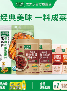 太太乐菜谱调味料青梅花雕/糖醋排骨/本帮红烧肉/奥尔良烤翅/孜然
