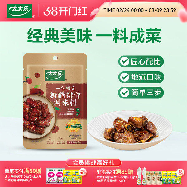太太乐糖醋排骨菜谱100g/袋方便调料酸甜糖醋里脊料包0防腐剂