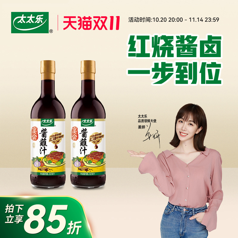 太太乐宴会酱蘸汁623ml*2调味料