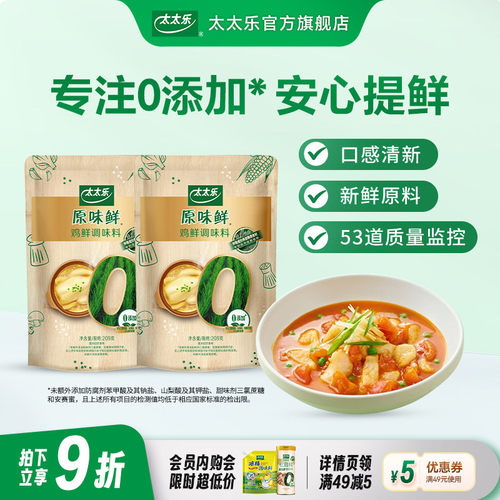 原味鲜209g*2袋