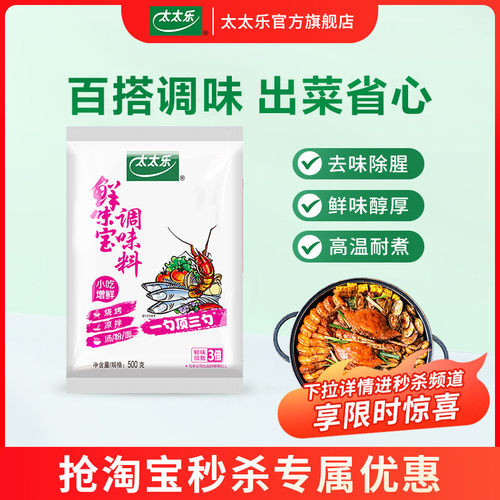 太太乐鲜味宝烧烤餐饮大包增鲜