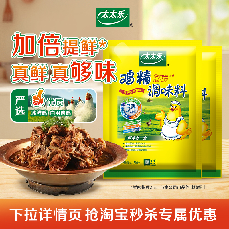 太太乐 三鲜鸡精500g