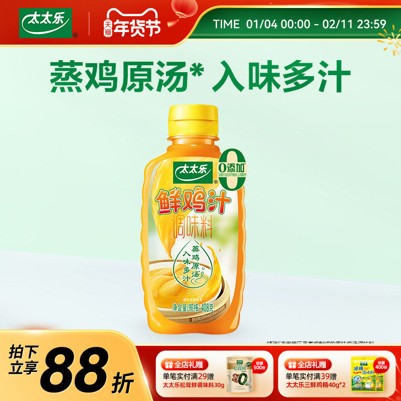太太乐鲜鸡汁调味料家用组合增鲜提味调味料炒菜火锅面条提鲜,粮油调味/速食/干货/烘焙,鸡精/味精/鸡粉,淘宝优惠券,粉丝福利购,淘宝优惠卷