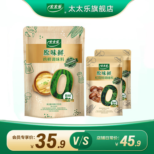 太太乐原味鲜鸡鲜松茸鲜