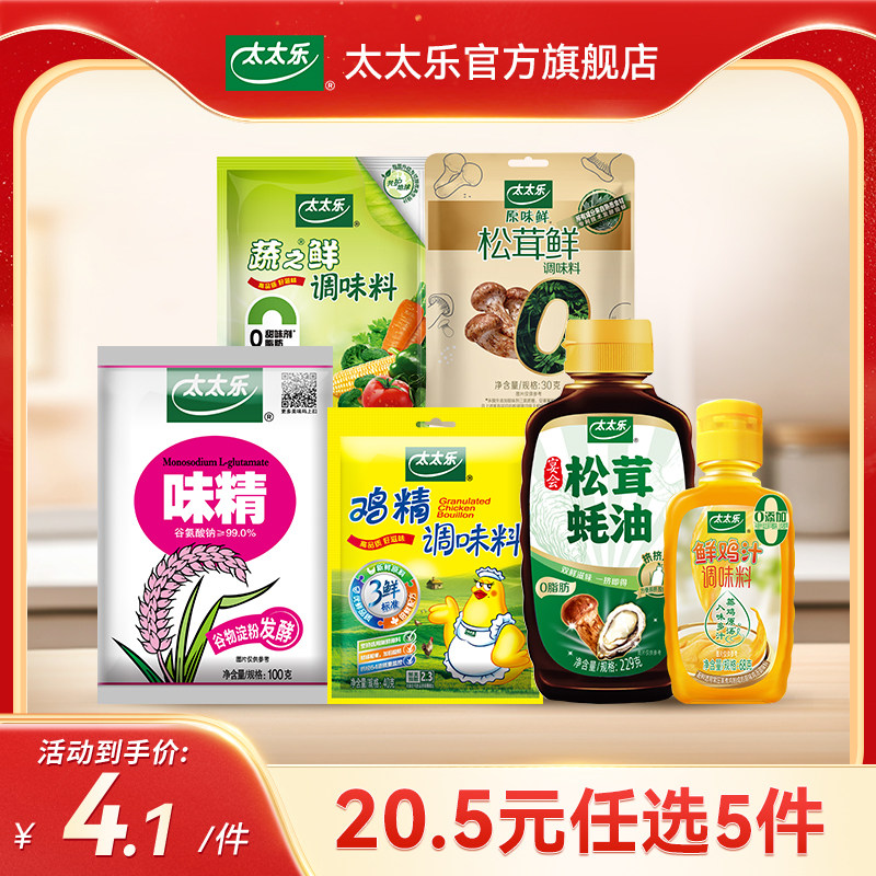 太太乐三鲜鸡精蔬之鲜味精松茸鲜鸡汁厨房调味品任选,粮油调味/速食/干货/烘焙,鸡精/味精/鸡粉,淘宝优惠券,粉丝福利购,淘宝优惠卷