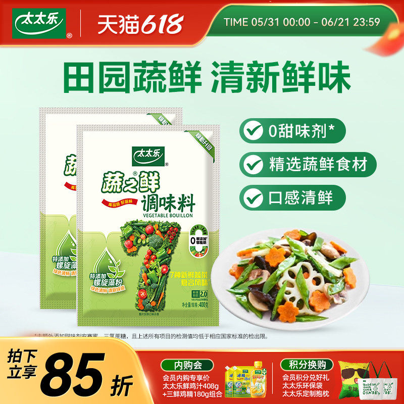 太太乐蔬之鲜蔬菜调味料炒菜提味增鲜厨房家用煲汤调味品