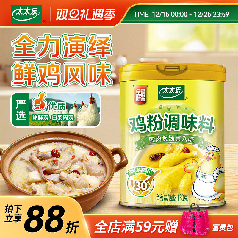 太太乐鸡粉调味料130g/270g/1800g腌肉煲汤炒菜粤菜提鲜增鲜调味