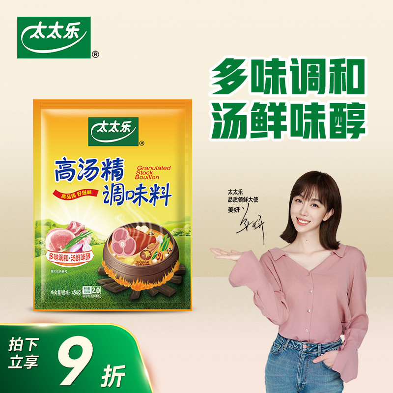 太太乐高汤精454g关东煮火锅提鲜厨房煲汤炒菜煮面提鲜增鲜调味料