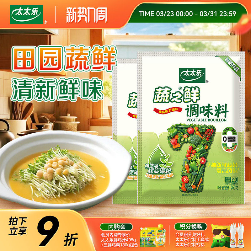 太太乐蔬之鲜蔬菜提鲜素食调味料鸡精味精调料