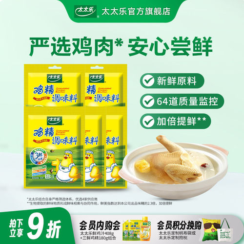 太太乐三鲜鸡精100g*5包调料