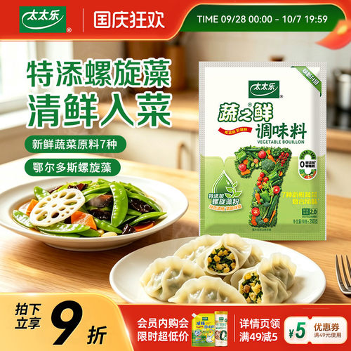 太太乐蔬之鲜调味料鸡精