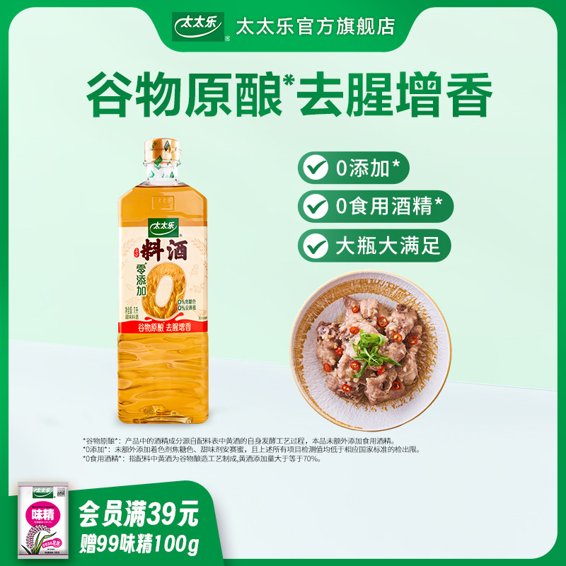 谷物原酿料酒零添加太太乐