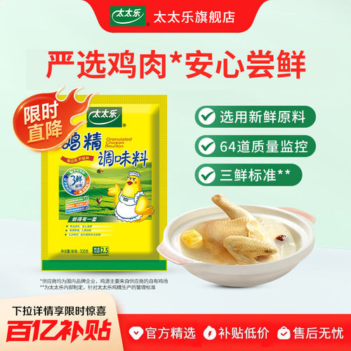 太太乐三鲜鸡精500G 调味料炒菜煲汤增鲜提味调味品