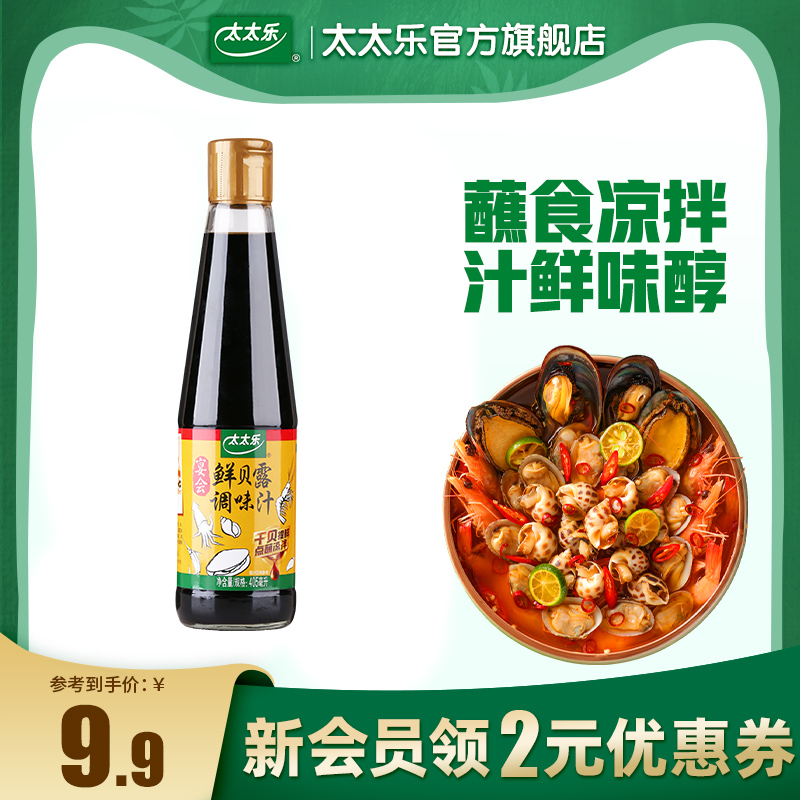 太太乐鲜贝露230ml调味料