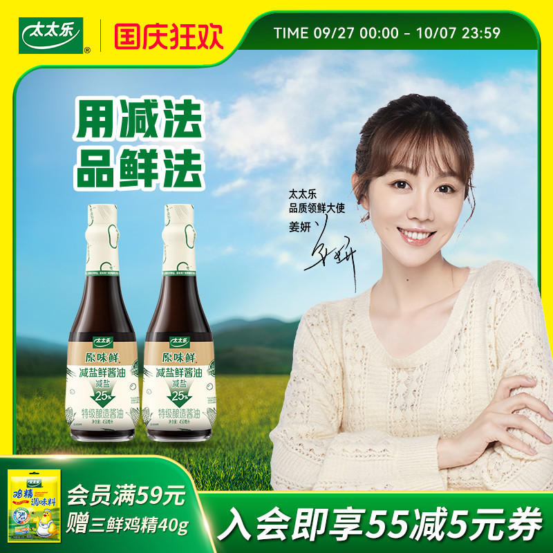 太太乐原味特级鲜酱油