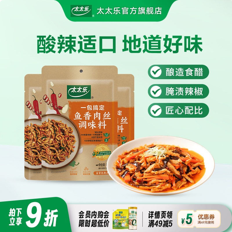 太太乐鱼香肉丝菜谱调料100g*3图片