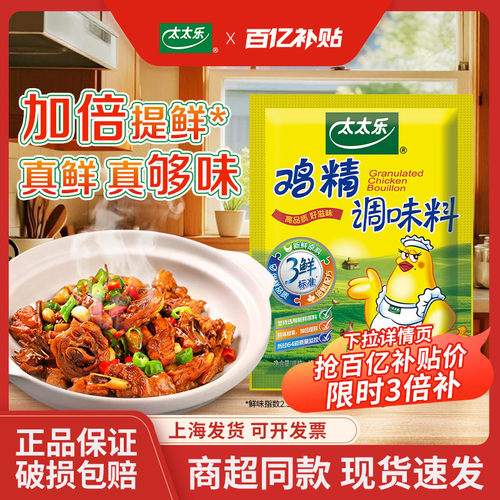 太太乐三鲜鸡精调味料袋