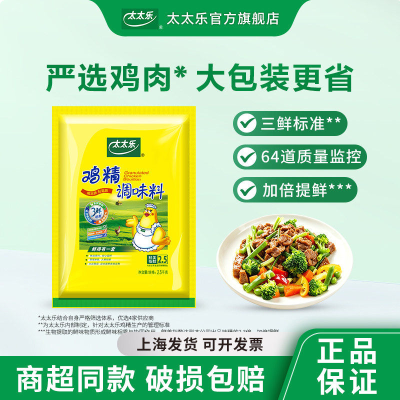 太太乐三鲜鸡精2.5kg炒菜煲汤增鲜提味大包家用调味品