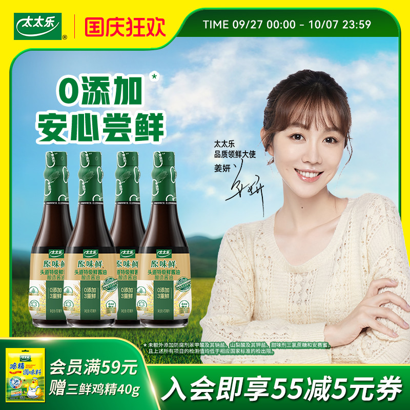 0添加凉拌特级鲜点蘸酱油太太乐