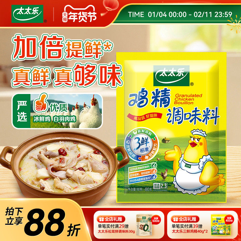太太乐三鲜鸡精袋装480g调味料炒菜煲汤增鲜提味大包家用调味品,粮油调味/速食/干货/烘焙,鸡精/味精/鸡粉,淘宝优惠券,粉丝福利购,淘宝优惠卷