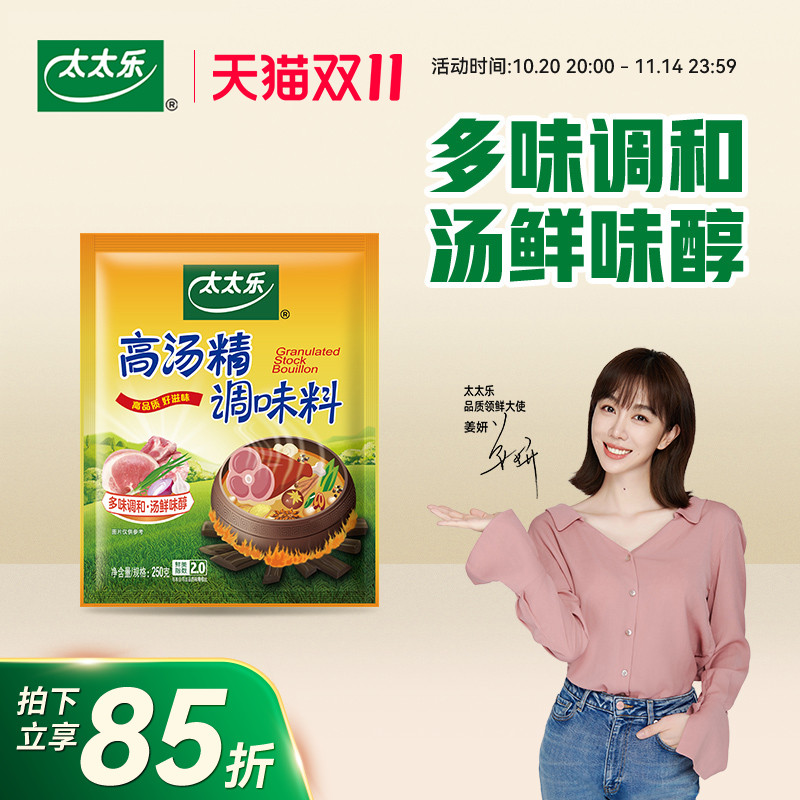 太太乐高汤精250g关东煮火锅提鲜厨房煲汤炒菜煮面提鲜增鲜调味料
