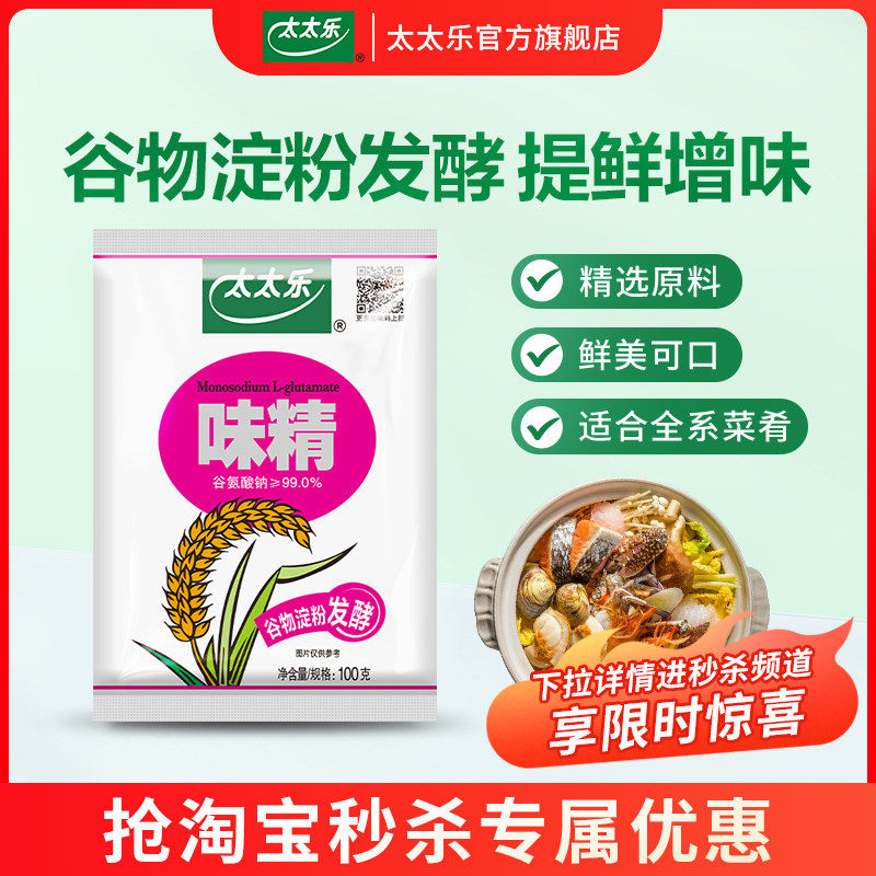 太太乐99度味精100g/250g/500g调味品 炒菜烹饪家用厨房调味料