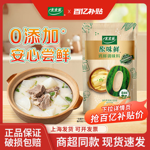 太太乐原味鲜鸡鲜0添加炒菜增鲜鸡精调味料厨房家用