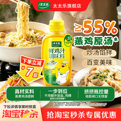 太太乐鲜鸡汁调味料大瓶调味料炒菜火锅面条提鲜