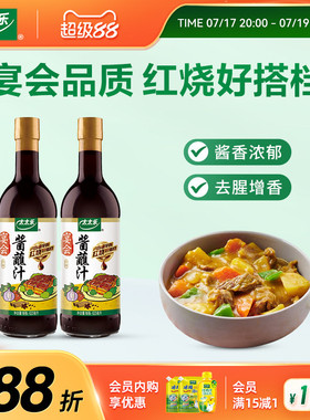 太太乐宴会酱蘸汁623ml*2红烧生抽酱油家用炒菜凉拌 炒菜点蘸凉拌