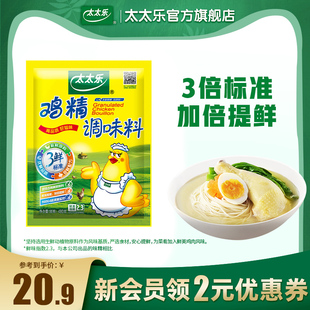 太太乐三鲜鸡精480g家用调味料增鲜代替味精炒菜增鲜调味品