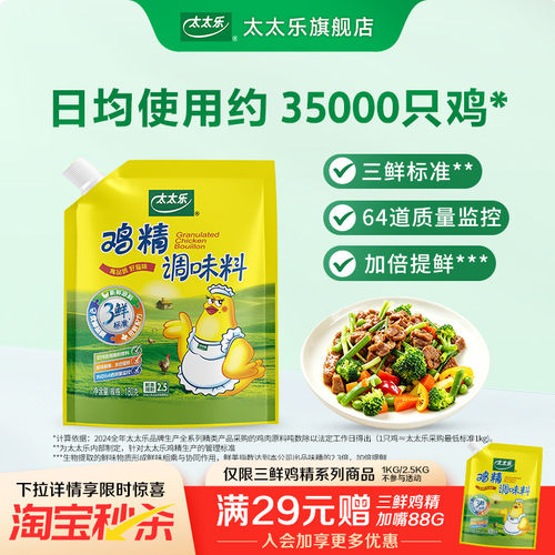 太太乐三鲜鸡精180g调味料