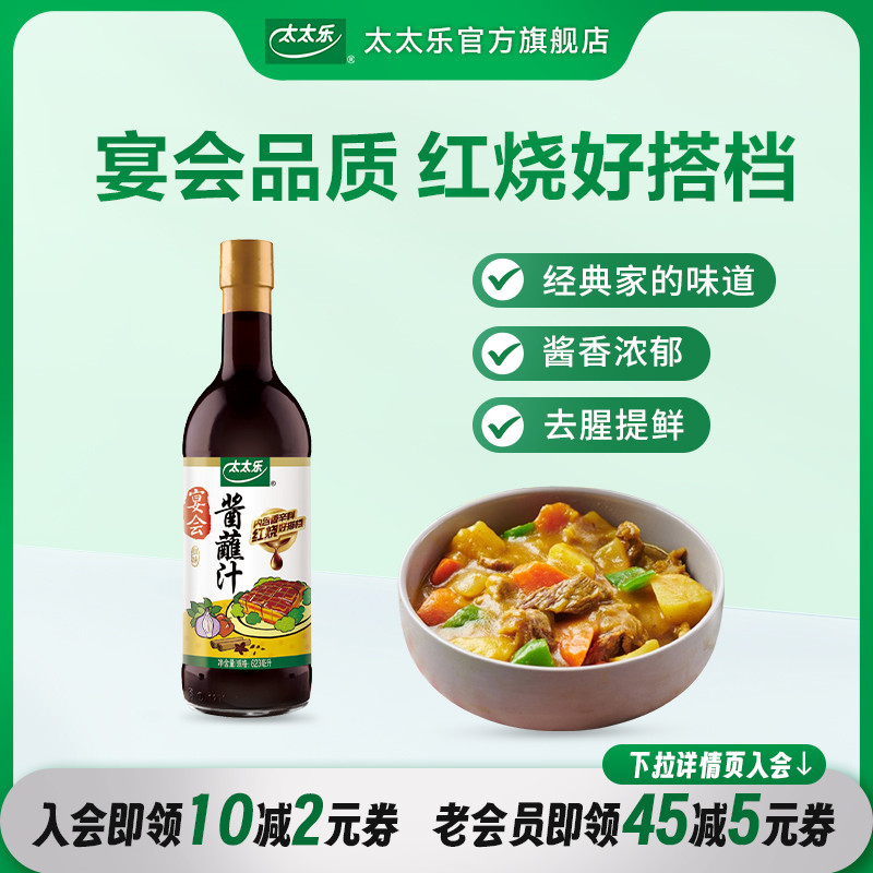 太太乐宴会酱蘸汁623ml调味料