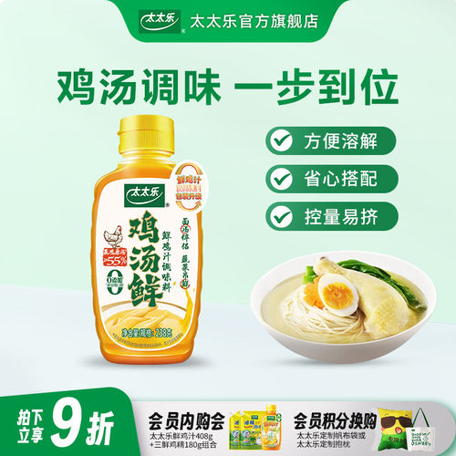 太太乐鸡汤鲜调味料238g炒菜提鲜家用调味品代替鸡汁汤面专用提香