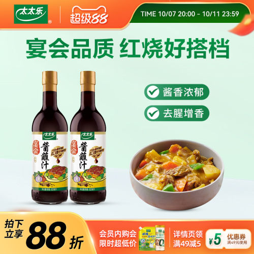 太太乐宴会酱蘸汁623ml*2调味料