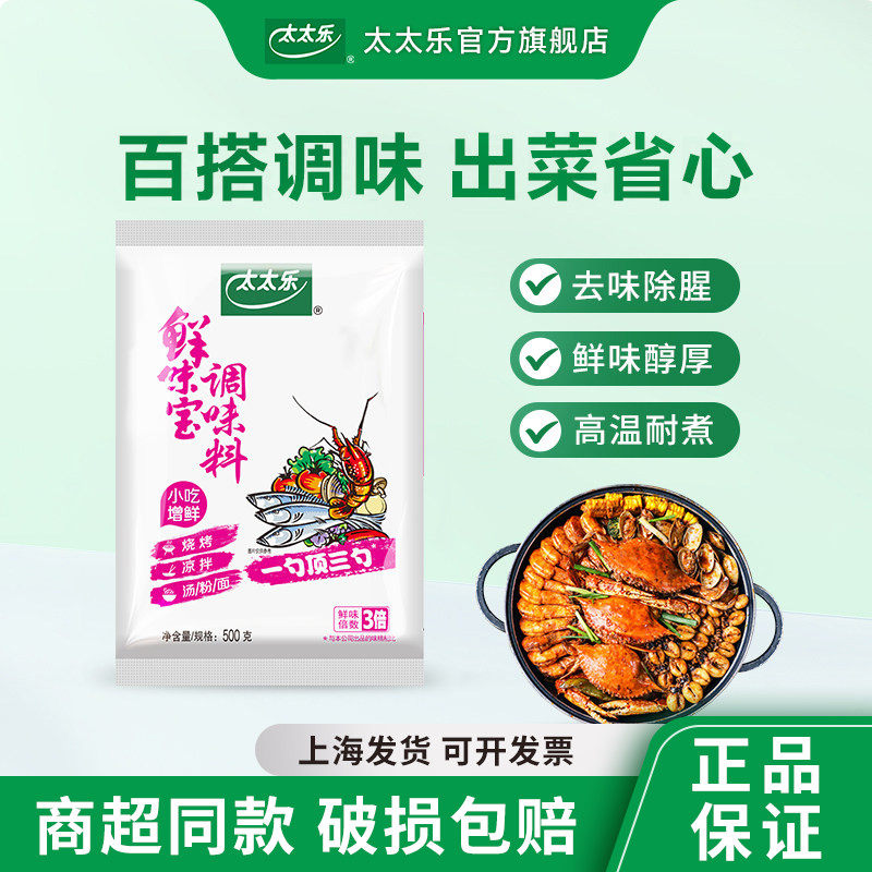 太太乐鲜味宝500g麻辣烫底料调料炒菜增鲜提味大包家用调味品