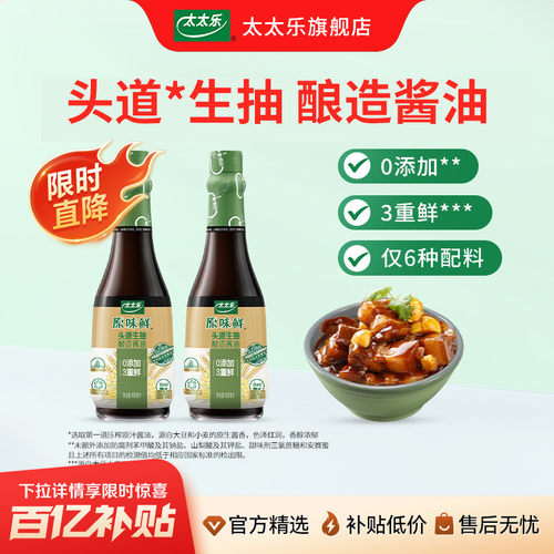 太太乐原味鲜头道生抽0添加酱油