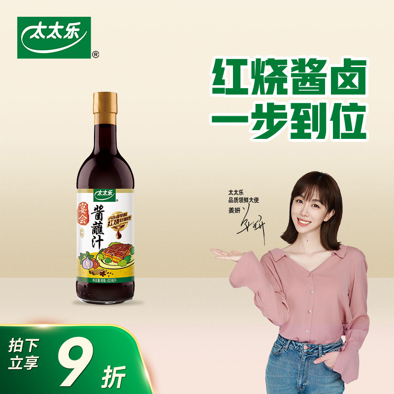 太太乐宴会酱蘸汁623ml调味料