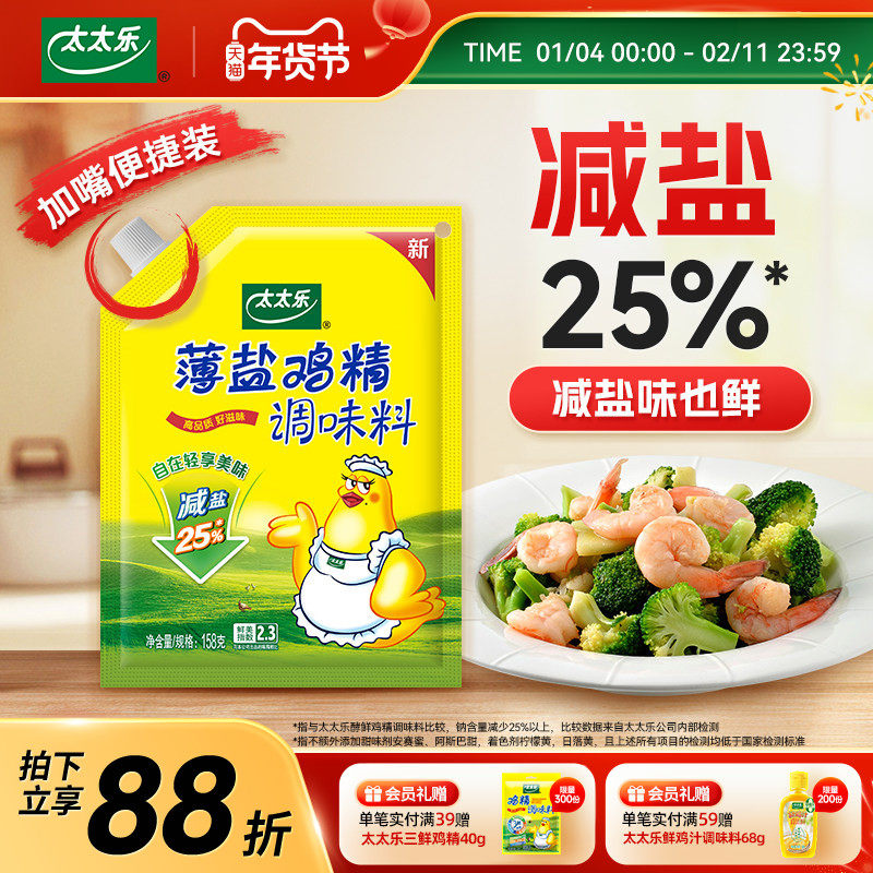 太太乐薄盐鸡精0添加减盐更健康带嘴方便家用增鲜,粮油调味/速食/干货/烘焙,鸡精/味精/鸡粉,淘宝优惠券,粉丝福利购,淘宝优惠卷